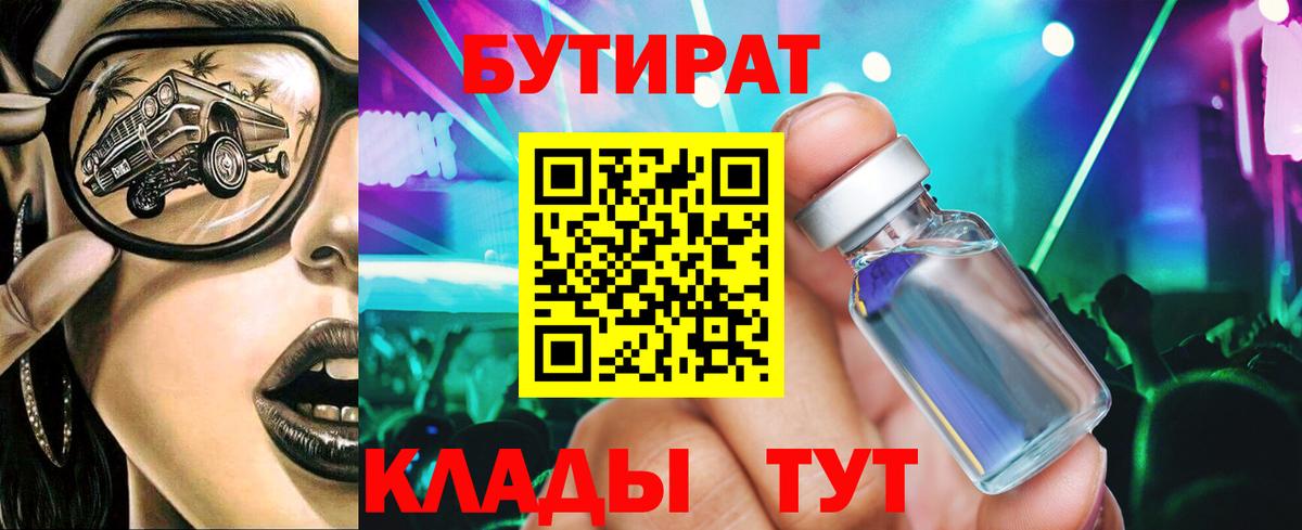 БУТИРАТ BDO  Вход с VPN  Бутират  Кыштым 