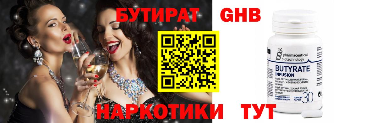 БУТИРАТ оксибутират Кыштым