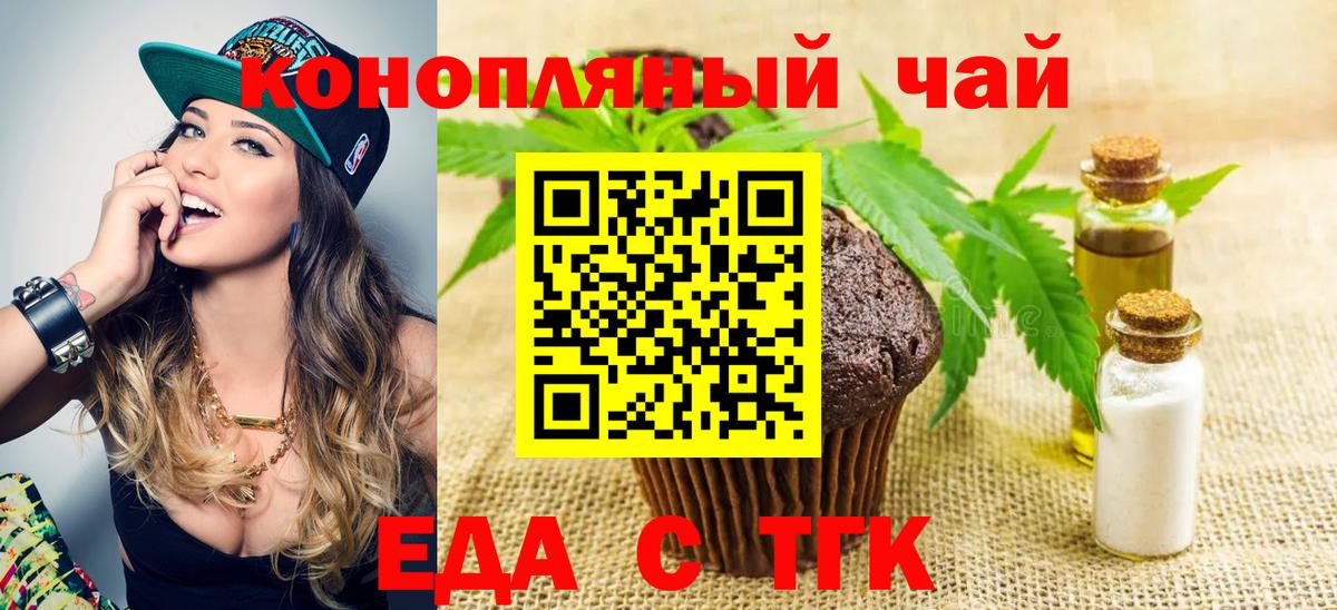 Кыштым  Печенье с ТГК конопля  Вход с VPN 