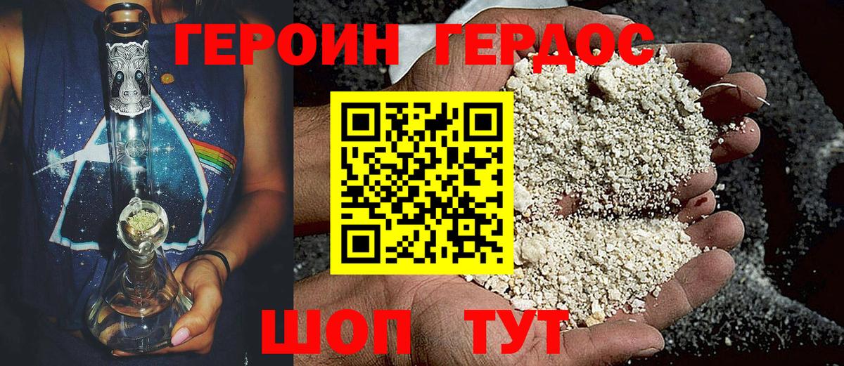 ГЕРОИН Heroin Кыштым