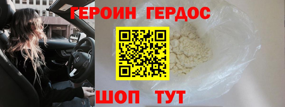 Кыштым  Героин  Вход с VPN  ГЕРОИН белый 