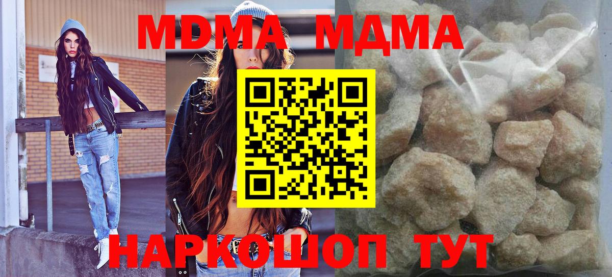 МДМА  MDMA молли  MDMA Molly  Вход с VPN  Кыштым 