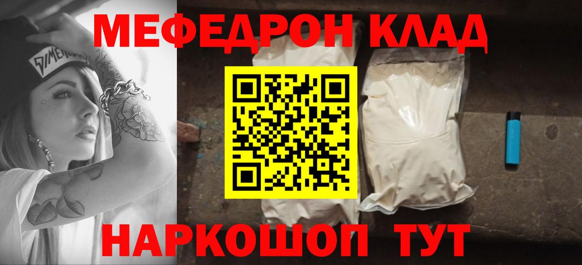 цена   Вход с VPN  МЯУ-МЯУ  Мефедрон mephedrone  Кыштым  Меф мука 