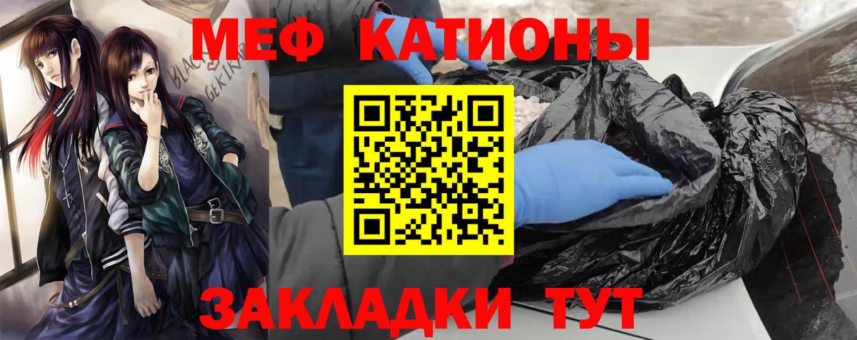 Меф  Кыштым